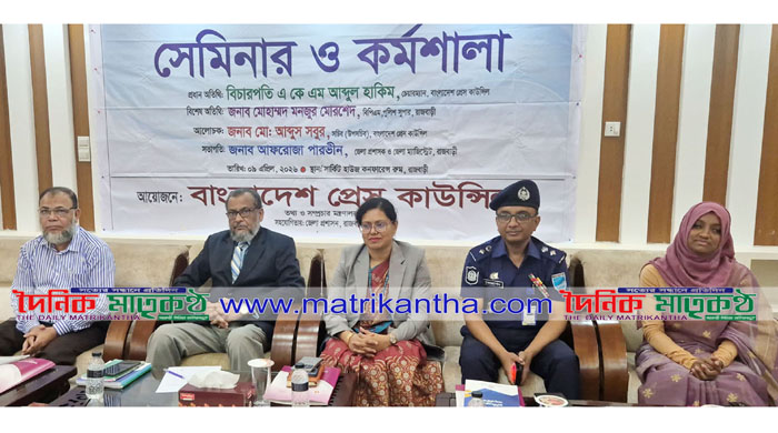 গণমাধ্যমের অপসাংবাদিকতা প্রতিরোধ এবং বস্তুনিষ্ঠ সংবাদ পরিবেশন শীর্ষক রাজবাড়ীতে সেমিনার ও কর্মশালা 